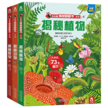 揭秘动物/植物/昆虫（5-10岁少儿科普翻翻书套装共3册）乐乐趣童书揭秘系列儿童科普立体书