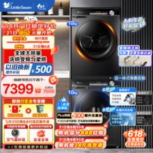 小天鹅 轻享版小乌梅 TG100LVIC+TH100VH81MAX 洗烘套装