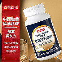 某东京造 玛咖片 120片