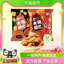 88VIP会员：喵满分 精选小米脆锅巴口味随机17g(3元10件)