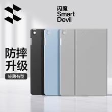 SMARTDEVIL 闪魔 适用ipad9保护套