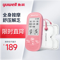 365天放松按摩自由！鱼跃低频理疗仪SDP-330电疗仪