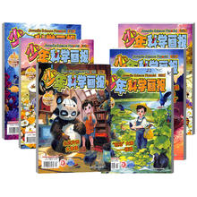 《少年科学画报》（2023年1-8月新刊，全8册）券后63.25元包邮