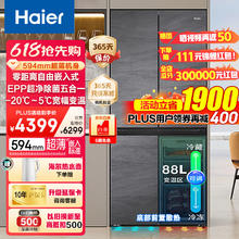 Haier 海尔 冰箱473升超薄零嵌入式60cm深度以下专业超薄零嵌+EPP超净系统+宽幅变温