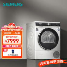 SIEMENS 西门子 WT45UMD00W 10公斤大容量滚筒热泵烘干机 白色