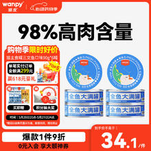 Wanpy 顽皮 大满罐猫罐头三文鱼口味90g*6罐 全价主食罐猫咪罐头猫湿粮