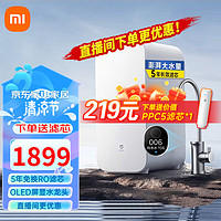Xiaomi 小米 大额券 Xiaomi 小米 MI 小米 净水器家用净水机 1000G米家净水器1000G