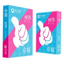 百亿补贴：亚太森博 卓锦 A4复印纸 70g 500张/包 1包