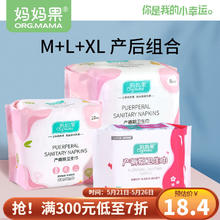 org.mama 妈妈果 产妇卫生巾孕妇产后专用姨妈巾月子纸产褥期排恶露加长加大 M+L+XL（3包共28片）