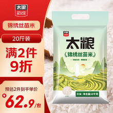 太粮 锦绣丝苗米 南方籼米 油粘米10kg