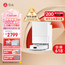 Roborock 石头 P10 扫拖机器人 水箱版