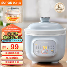 SUPOR 苏泊尔 煲汤锅炖汤锅 燕窝炖盅 熬粥煮粥神器 1L DG10YC883