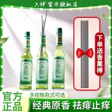 六神 花露水经典香薰玻璃瓶老式驱蚊止痒喷雾防叮咬官方旗舰店正品