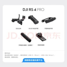 plus会员：大疆（DJI）RS 4 Pro 如影手持云台 三轴防抖手持拍摄稳定器 4.5千克负载旗舰专业单反