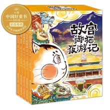《故宫御猫夜游记》（11-15册）