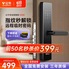 BULL 公牛 智能门锁指纹锁家用防盗门入户门智能锁密码锁磁卡锁电子门锁EZ02 陨石黑