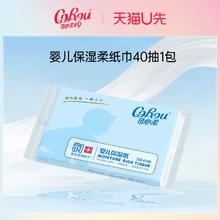 CoRou 可心柔 V9保湿纸巾40抽/包 限量1000件
