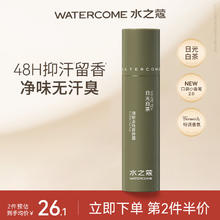 WATERCOME 水之蔻 走珠香体露男女士持续淡香走珠去体味汗臭白茶香清爽净味爽身滚珠 20ml 1支 日光白茶
