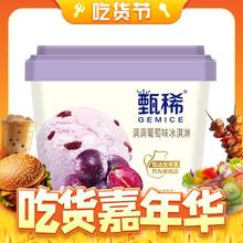yili 伊利 甄稀 满满葡萄口味生牛乳冰淇淋270克/杯*1杯