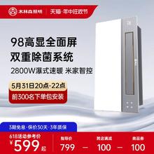 木林森照明 RA98全光谱 双核电机浴霸 2800W