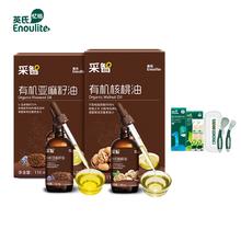 拍2件 英氏有机核桃油亚麻籽油