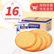 泓一 大饼 草原鲜乳味 500g 任选4件