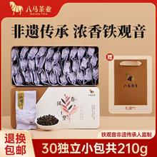 百亿补贴：八马 茶叶 安溪铁观音浓香型福建乌龙茶礼盒装210g配礼袋