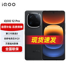 vivo iQOO12 Pro 16GB+1TB赛道版 2K E7 144Hz屏幕 大底主摄潜望式长焦 第三代骁龙 8 手机