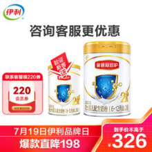 伊利(YILI)金领冠珍护较大婴儿配方奶粉 2段(6-12个月适用) 900g罐装