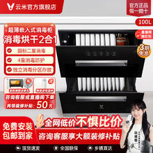百亿补贴：VIOMI 云米 超薄嵌入式消毒柜100升大容量 4重独立消毒 厨房消毒烘干2合1