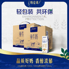 特仑苏 纯牛奶250mL×16包*2提装