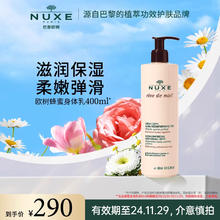 NUXE 欧树 蜂蜜舒缓身体乳 400ml（有效期至2024年11月29日）