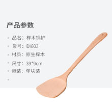 Mar3rd 三月三 无漆榉木锅铲耐高温耐热不伤锅铲勺炒菜盛汤木铲子勺子汤勺