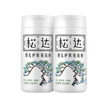 88VIP会员：松达 婴儿护肤松花粉 52g*2瓶