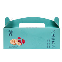 莹璞 玫瑰鲜花饼 伴手礼盒 30g*8枚
