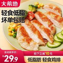 大希地 嫩煎鸡排 80g*10袋
