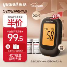 yuwell 鱼跃 血糖仪550 （200片血糖试纸+200支采血针)