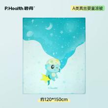 20点开始：P.Health 碧荷 真丝夏凉被 120*150cm