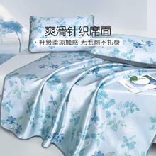 FUANNA 富安娜 出品馨而乐可水洗冰丝凉席三件套小花汀 1.2米床(120*200)