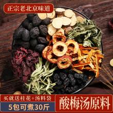 味香奇 老北京酸梅汤原材料包115g*5包