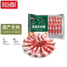 恒都国产尚选羊肉卷 500g/盒 冷冻 火锅食材*4＋凑单品