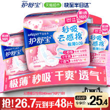88VIP会员：whisper 护舒宝 云感棉极薄日用卫生巾