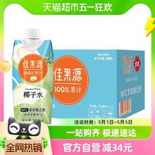 88VIP会员：佳果源 100%果汁NFC椰子水 330ml*12瓶