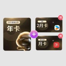 百度网盘超级会员年卡+优酷双月卡+喜马拉雅月卡