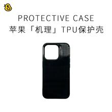 趣评测 「机理TPU」iPhone11/12Pro/13/14Pro/苹果15PromaxTPU透明纯色保护壳竖条纹磁吸全包防摔防滑软壳