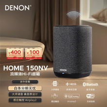 DENON 天龙 HOME 150NV 智能音箱