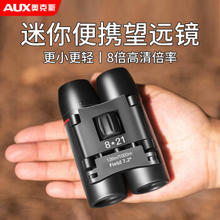 AUX 奥克斯 望远镜 迷你便携望远镜