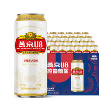 百亿补贴：燕京啤酒 U8 经典啤酒 500ml*24听