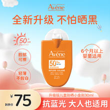 Avene 雅漾 小金刚防晒霜乳 SPF50+ 30ml