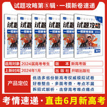 理想树2024版试题攻略一模新卷速递新高考数学试卷19题物理化学语文英语生物高三高考九省联考题型检测临考冲刺卷高考必刷卷必刷题